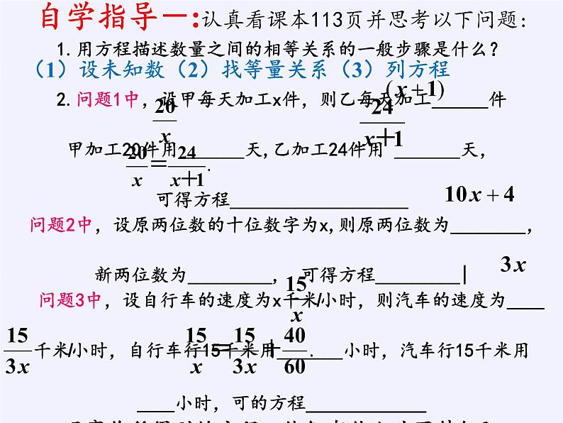 苏科版八年级数学下册 10.5 分式方程(9)（课件）第3页