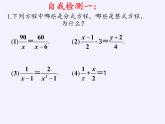 苏科版八年级数学下册 10.5 分式方程(9)（课件）