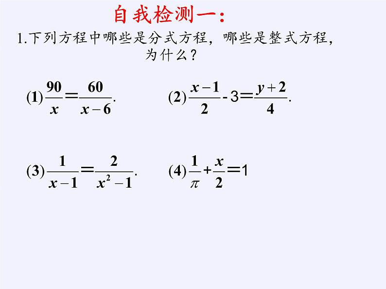 苏科版八年级数学下册 10.5 分式方程(9)（课件）第5页