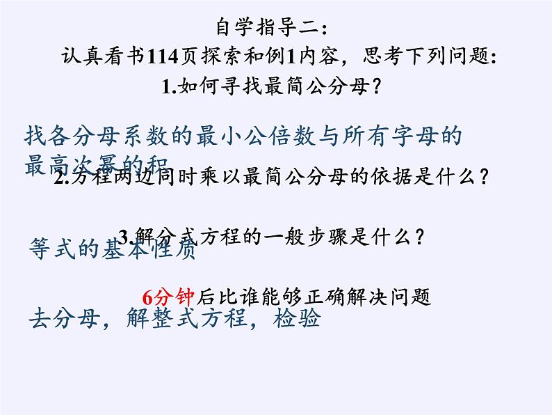 苏科版八年级数学下册 10.5 分式方程(9)（课件）第7页