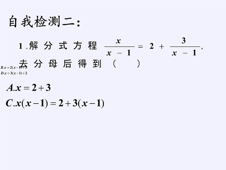 苏科版八年级数学下册 10.5 分式方程(9)（课件）第8页