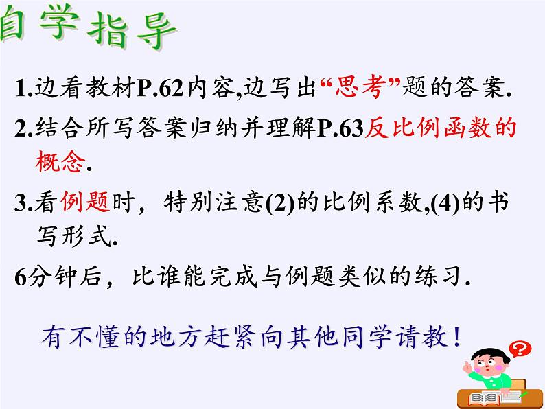 苏科版八年级数学下册 11.1 反比例函数(16)（课件）第3页