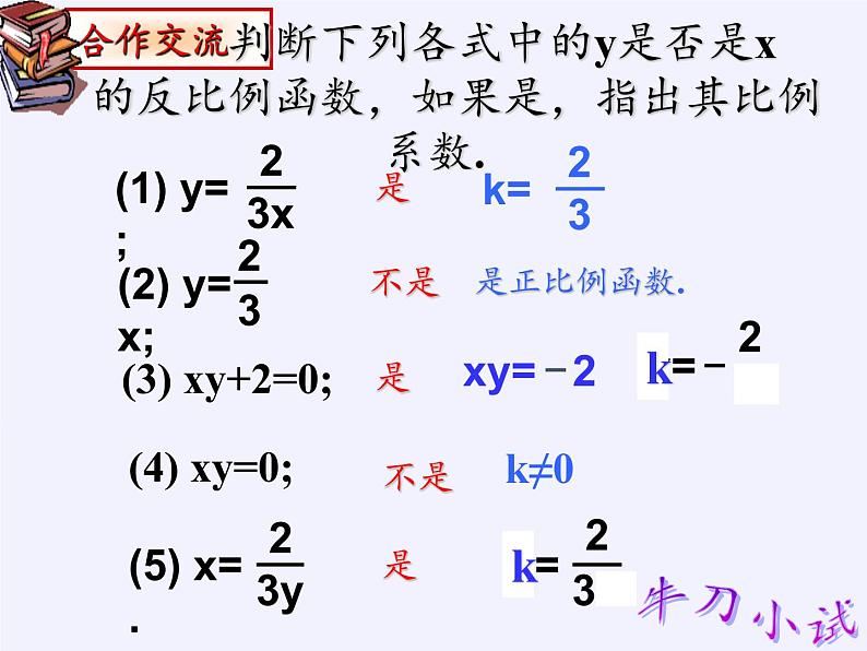 苏科版八年级数学下册 11.1 反比例函数(16)（课件）第4页