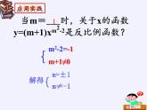 苏科版八年级数学下册 11.1 反比例函数(16)（课件）
