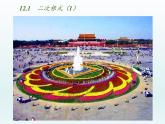 苏科版八年级数学下册 12.1 二次根式(13)（课件）