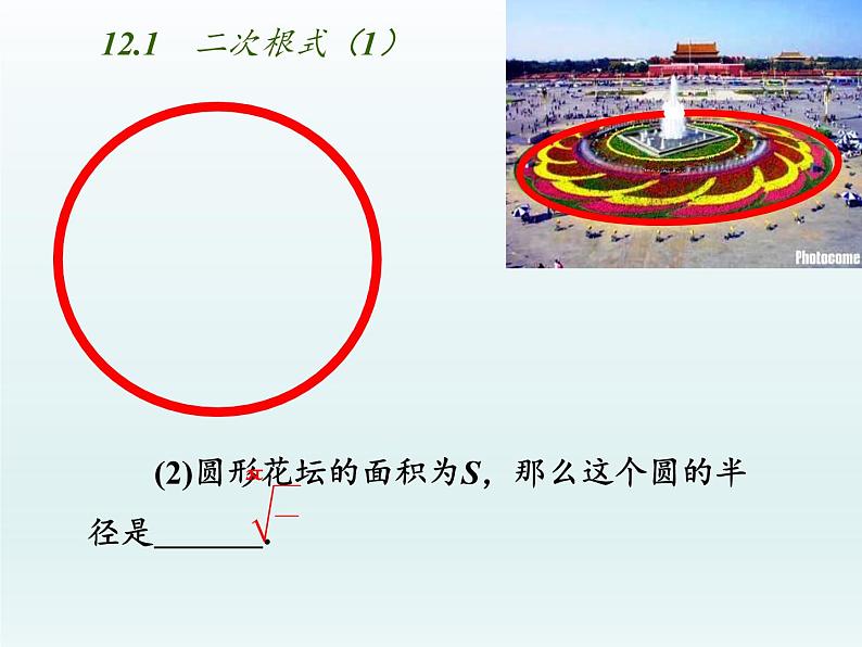 苏科版八年级数学下册 12.1 二次根式(13)（课件）第5页