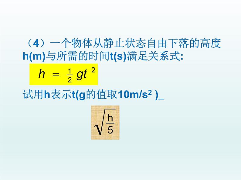 苏科版八年级数学下册 12.1 二次根式(13)（课件）第8页