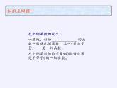 苏科版八年级数学下册 11.3 用反比例函数解决问题(8)（课件）