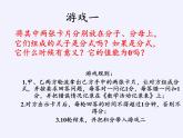 苏科版八年级数学下册 第10章 数学活动 分式游戏(1)（课件）