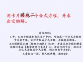 苏科版八年级数学下册 第10章 数学活动 分式游戏(1)（课件）