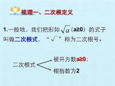 苏科版八年级数学下册 第12章  二次根式  复习（课件）