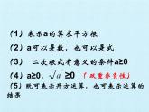 苏科版八年级数学下册 第12章  二次根式  复习（课件）