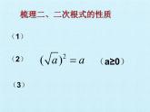 苏科版八年级数学下册 第12章  二次根式  复习（课件）