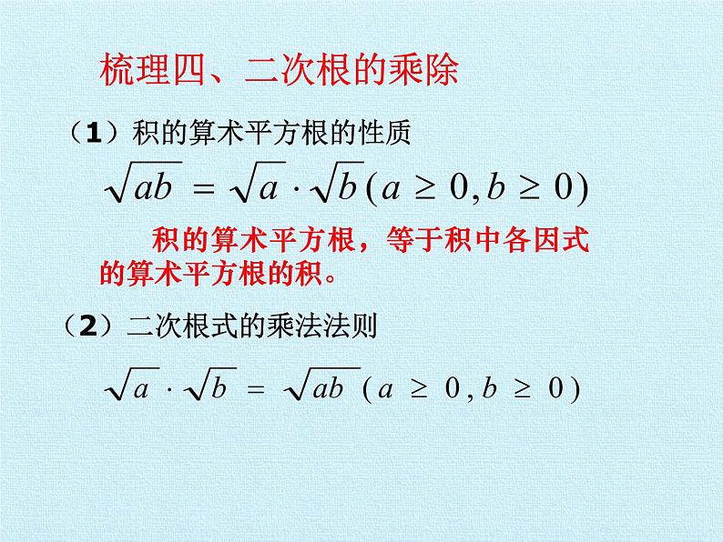 苏科版八年级数学下册 第12章  二次根式  复习（课件）07