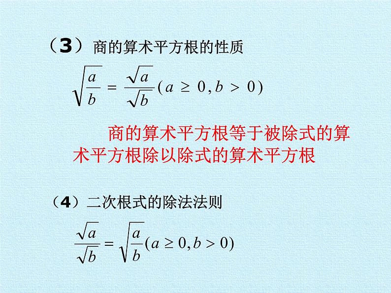 苏科版八年级数学下册 第12章  二次根式  复习（课件）08