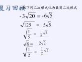 苏科版八年级数学下册 12.3 二次根式的加减(1)（课件）