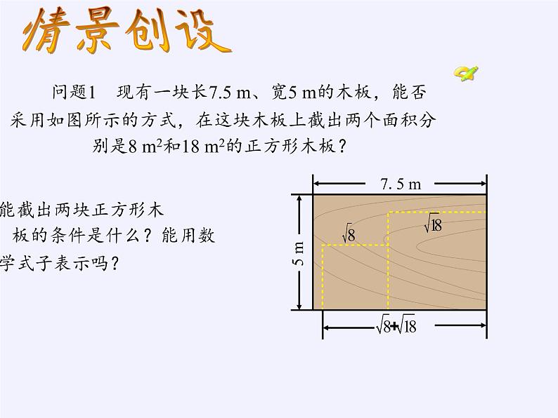 苏科版八年级数学下册 12.3 二次根式的加减(1)（课件）第3页