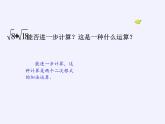 苏科版八年级数学下册 12.3 二次根式的加减(1)（课件）