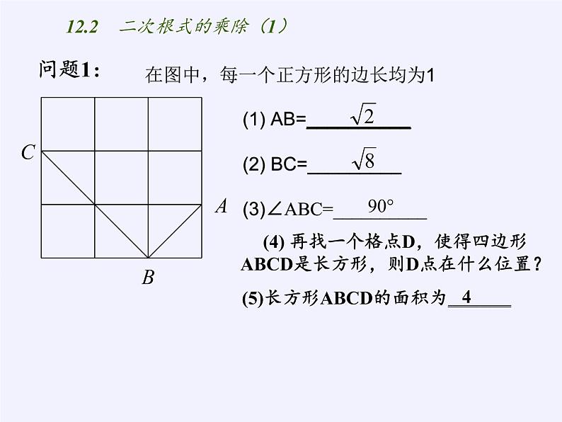 苏科版八年级数学下册 12.2 二次根式的乘除(15)（课件）02