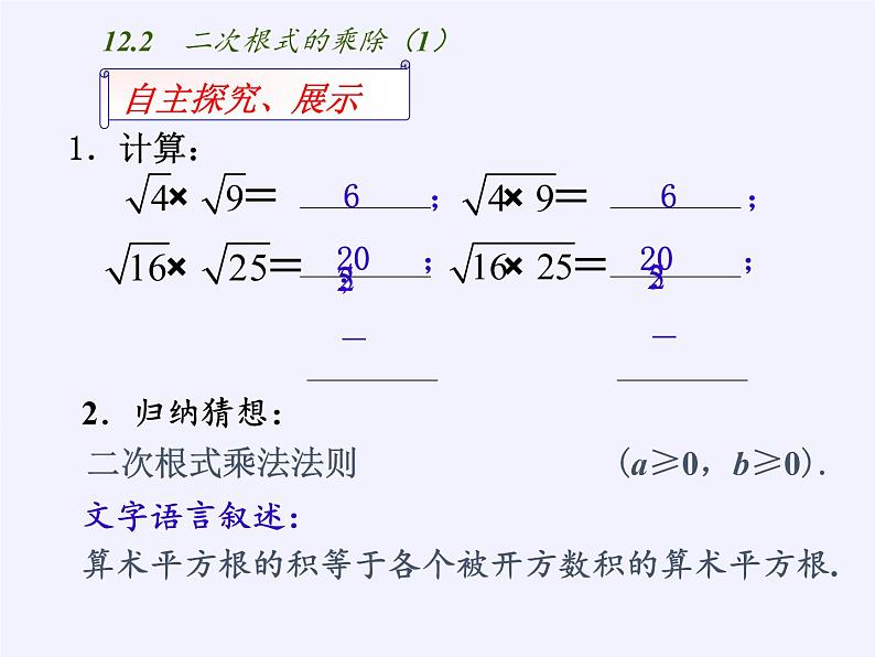 苏科版八年级数学下册 12.2 二次根式的乘除(7)（课件）第4页