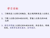 苏科版八年级数学下册 12.3 二次根式的加减(6)（课件）