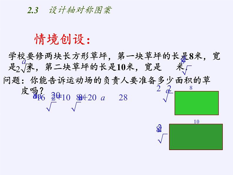 苏科版八年级数学下册 12.3 二次根式的加减(6)（课件）03