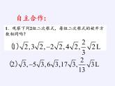 苏科版八年级数学下册 12.3 二次根式的加减(6)（课件）