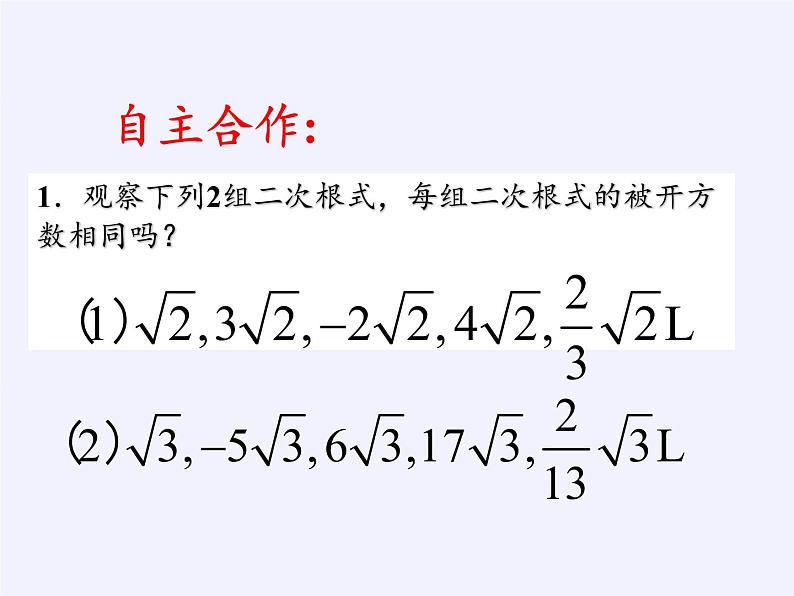 苏科版八年级数学下册 12.3 二次根式的加减(6)（课件）04