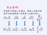 苏科版八年级数学下册 12.3 二次根式的加减(6)（课件）
