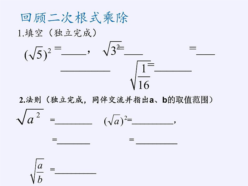 苏科版八年级数学下册 12.2 二次根式的乘除（课件）02