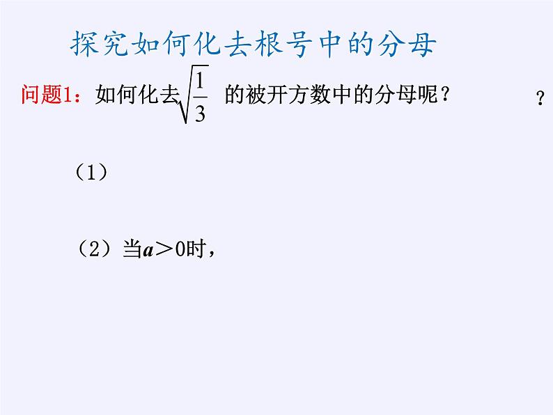 苏科版八年级数学下册 12.2 二次根式的乘除（课件）04