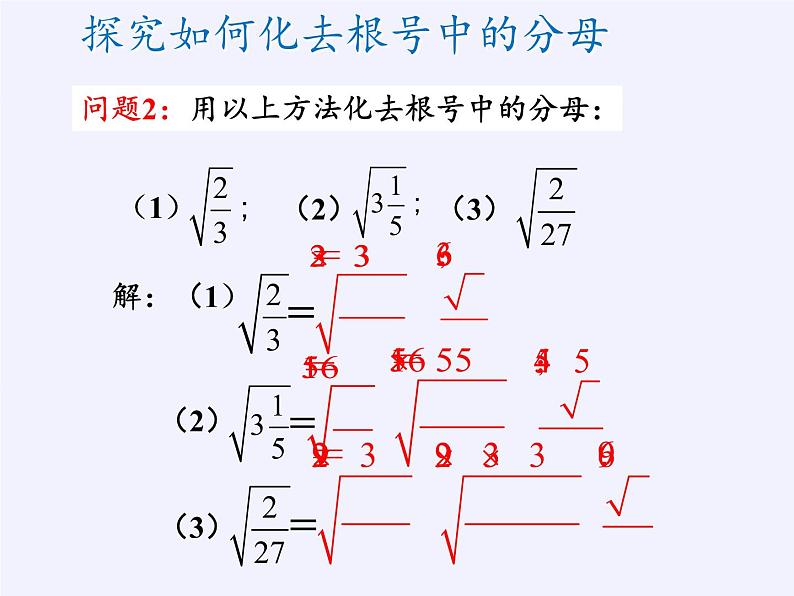 苏科版八年级数学下册 12.2 二次根式的乘除（课件）05