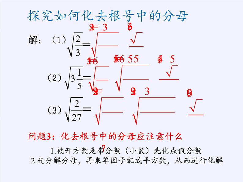 苏科版八年级数学下册 12.2 二次根式的乘除（课件）06