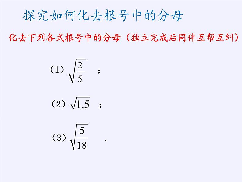 苏科版八年级数学下册 12.2 二次根式的乘除（课件）07