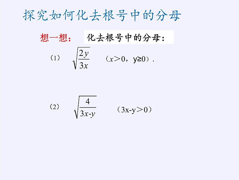 苏科版八年级数学下册 12.2 二次根式的乘除（课件）08