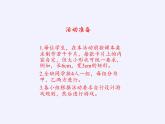苏科版八年级数学下册 第10章 数学活动 分式游戏（课件）