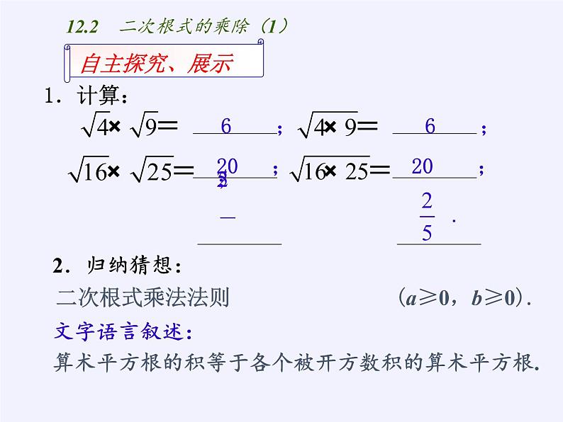 苏科版八年级数学下册 12.2 二次根式的乘除(5)（课件）04