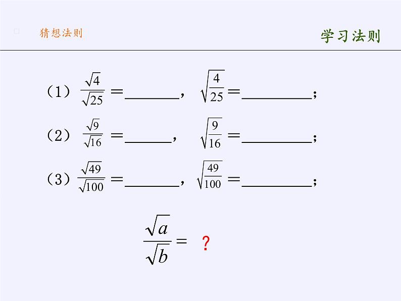 苏科版八年级数学下册 12.2 二次根式的乘除(9)（课件）03