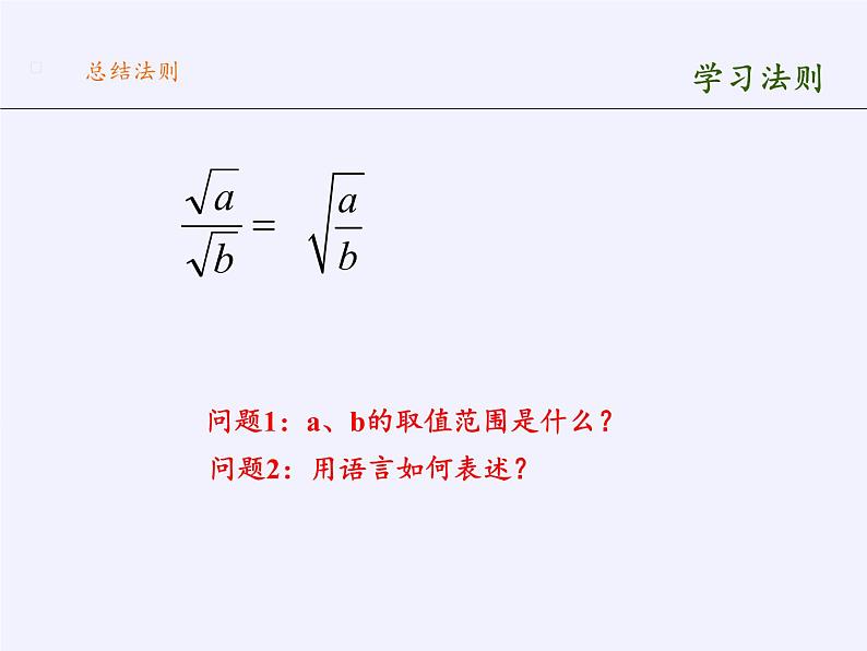 苏科版八年级数学下册 12.2 二次根式的乘除(9)（课件）04