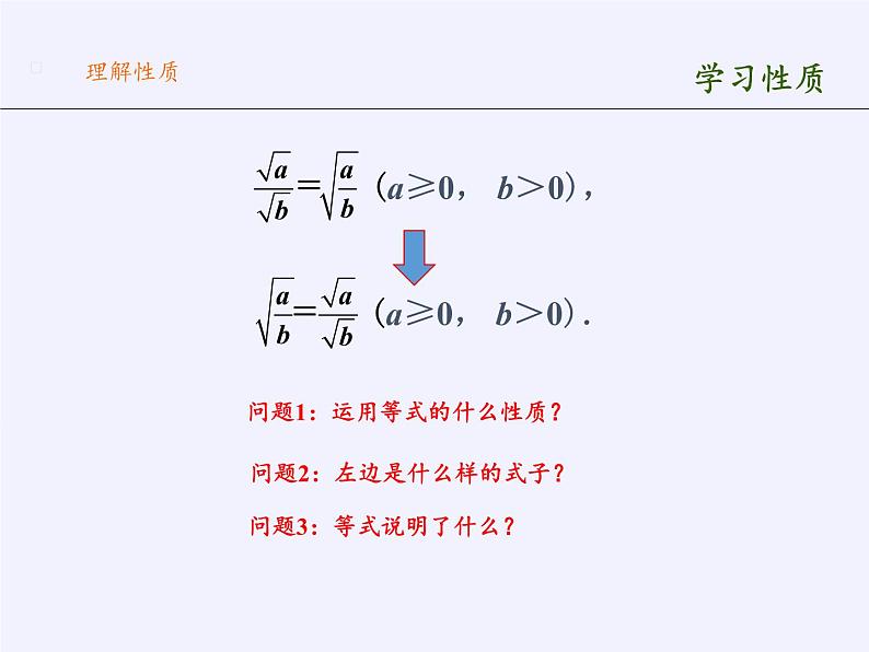 苏科版八年级数学下册 12.2 二次根式的乘除(9)（课件）07