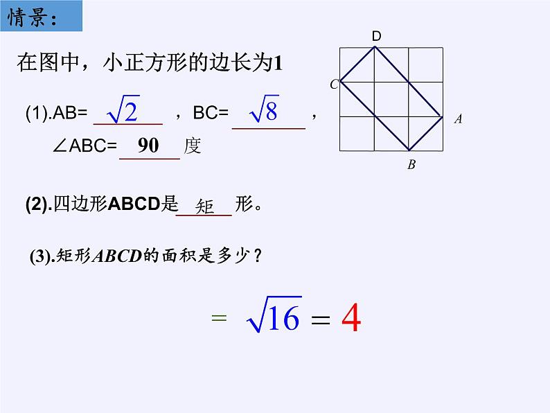 苏科版八年级数学下册 12.2 二次根式的乘除(3)（课件）02