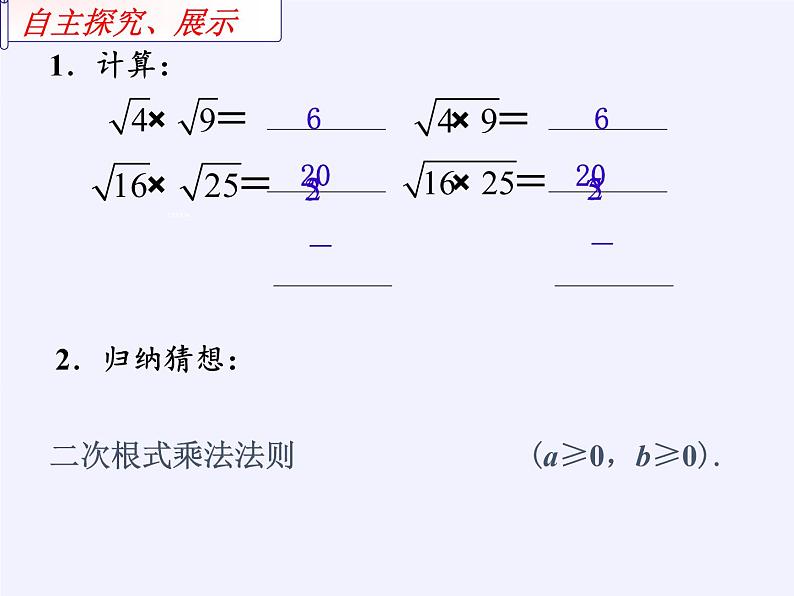 苏科版八年级数学下册 12.2 二次根式的乘除(3)（课件）03