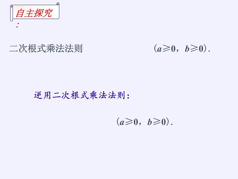 苏科版八年级数学下册 12.2 二次根式的乘除(3)（课件）07