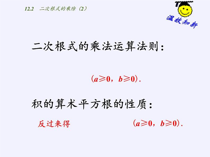 苏科版八年级数学下册 12.2 二次根式的乘除(10)（课件）02