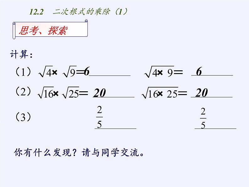 苏科版八年级数学下册 12.2 二次根式的乘除(6)（课件）04