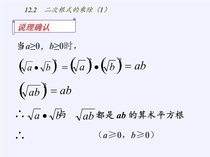 苏科版八年级数学下册 12.2 二次根式的乘除(6)（课件）05