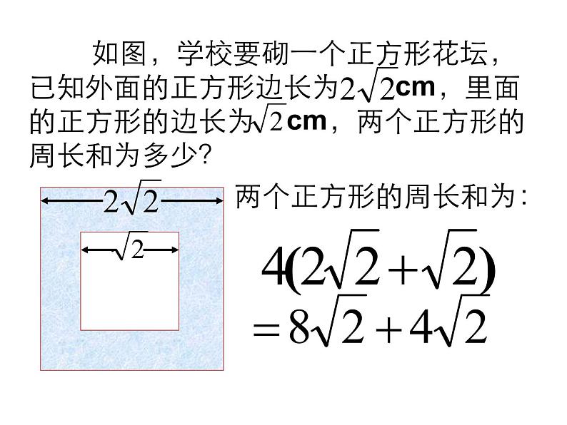 苏科版八年级数学下册 12.3 二次根式的加减_(2)（课件）03