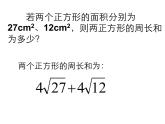 苏科版八年级数学下册 12.3 二次根式的加减_(2)（课件）
