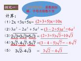 苏科版八年级数学下册 12.3 二次根式的加减(2)（课件）