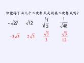 苏科版八年级数学下册 12.3 二次根式的加减(2)（课件）